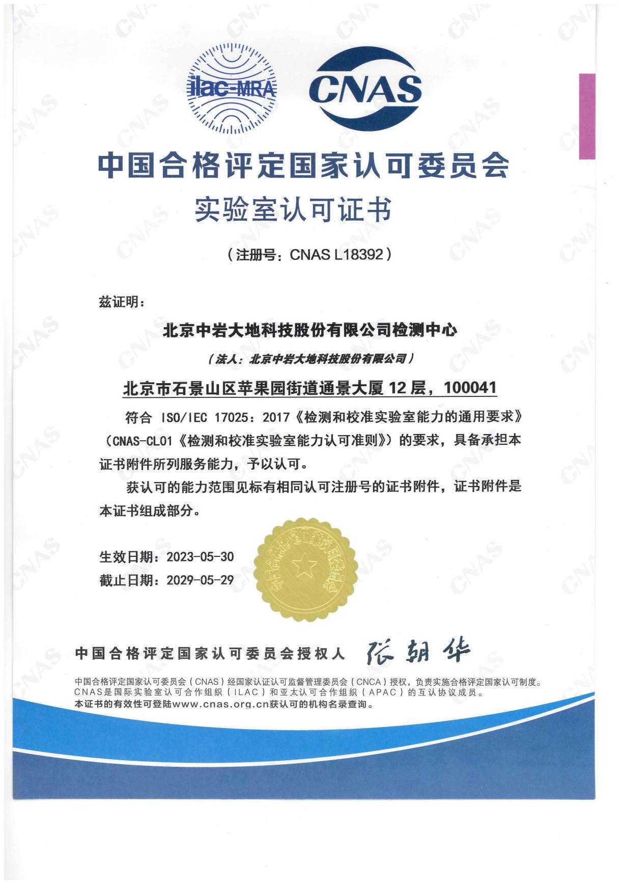 �й��������������Ͽ�ίԱ��ʵ�����Ͽ�֤��